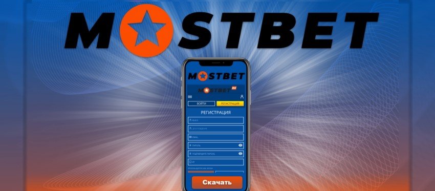 Қазақстандағы Mostbet промо-кодтары: сіздің бонустық пайда алу курсыңыз